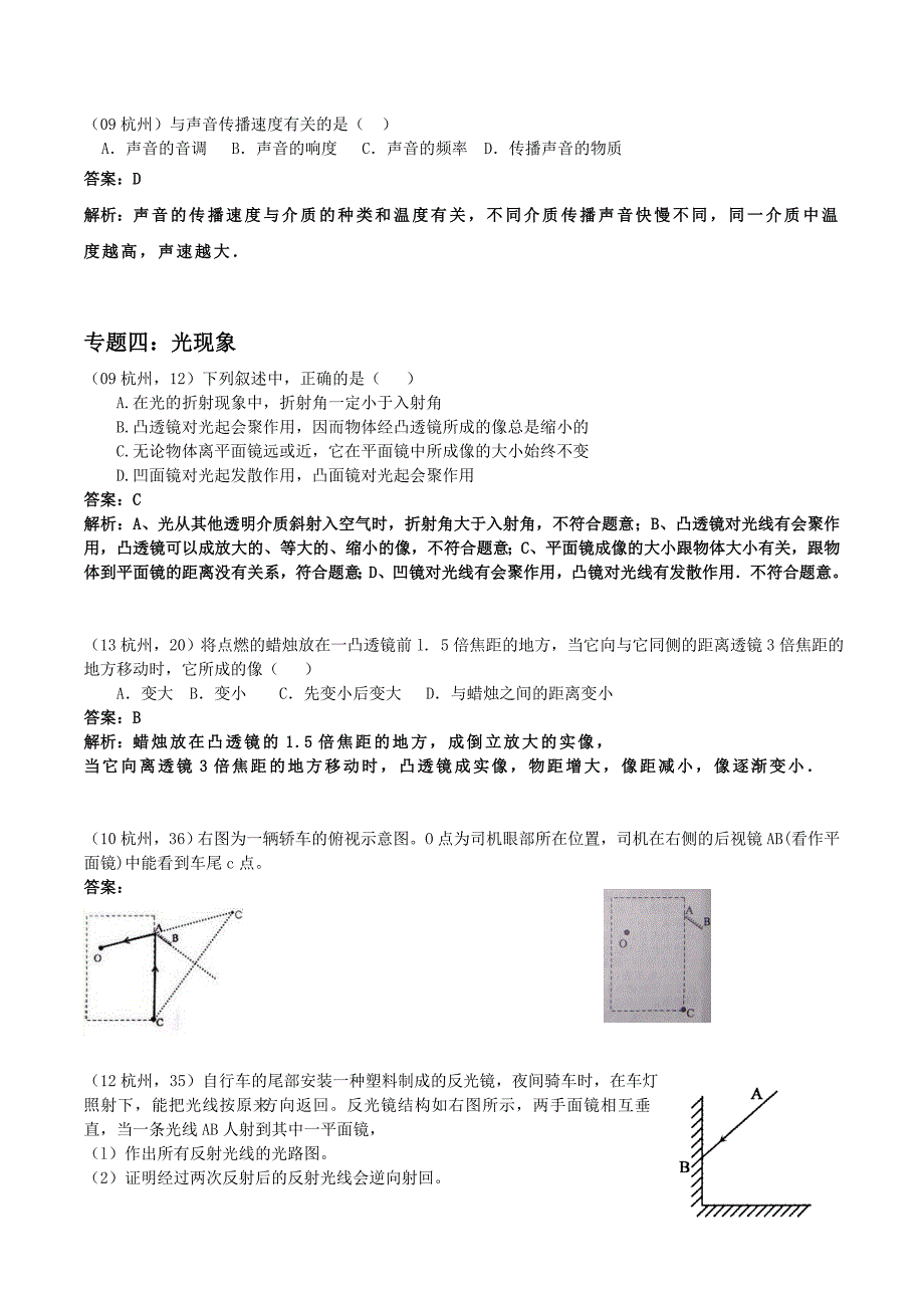 最新中考科学物理部分汇编浙教版3_第2页