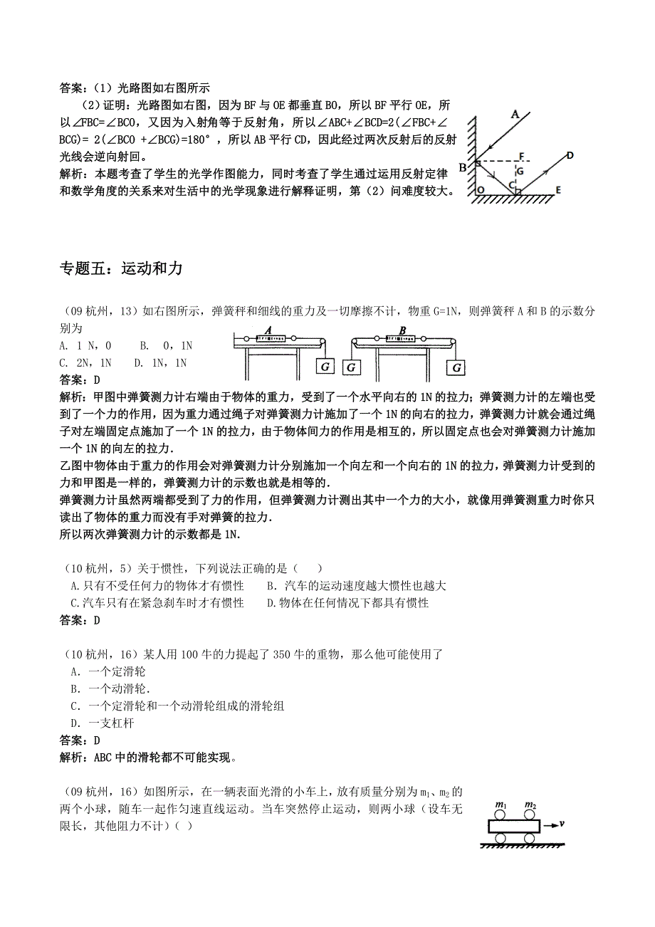 最新中考科学物理部分汇编浙教版3_第3页