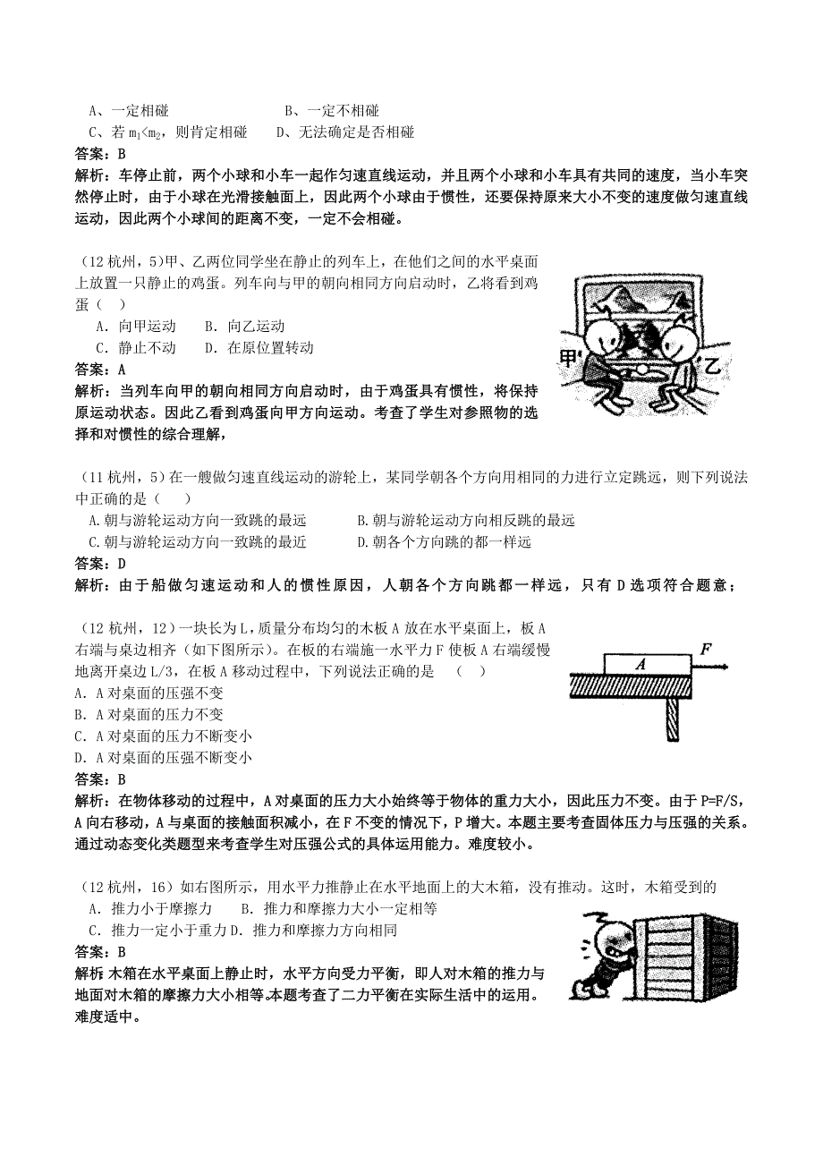 最新中考科学物理部分汇编浙教版3_第4页