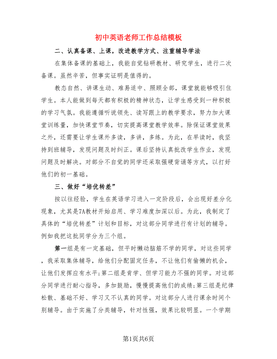 初中英语老师工作总结模板.doc_第1页