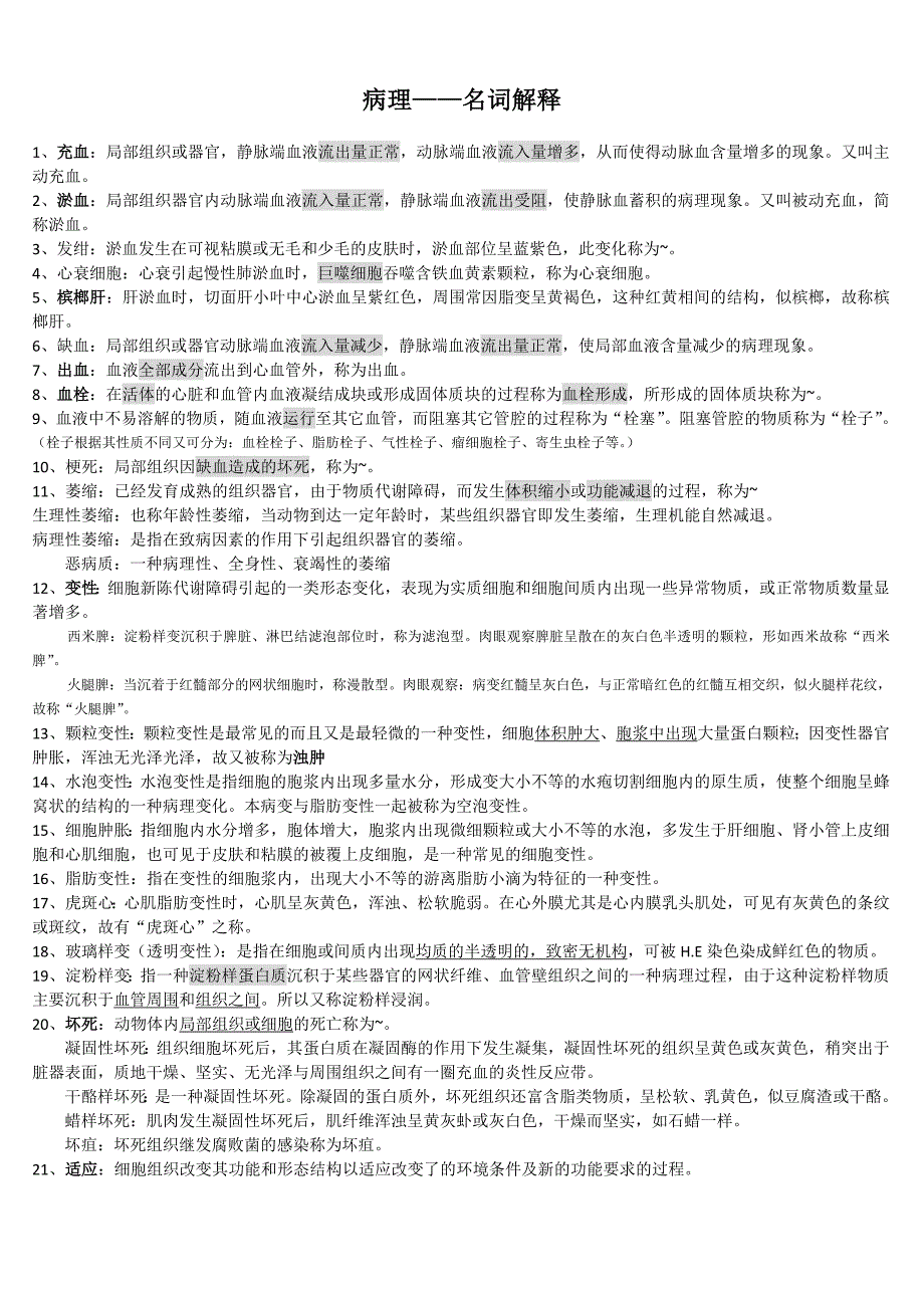 兽医病理学：病理——名词解释_第1页