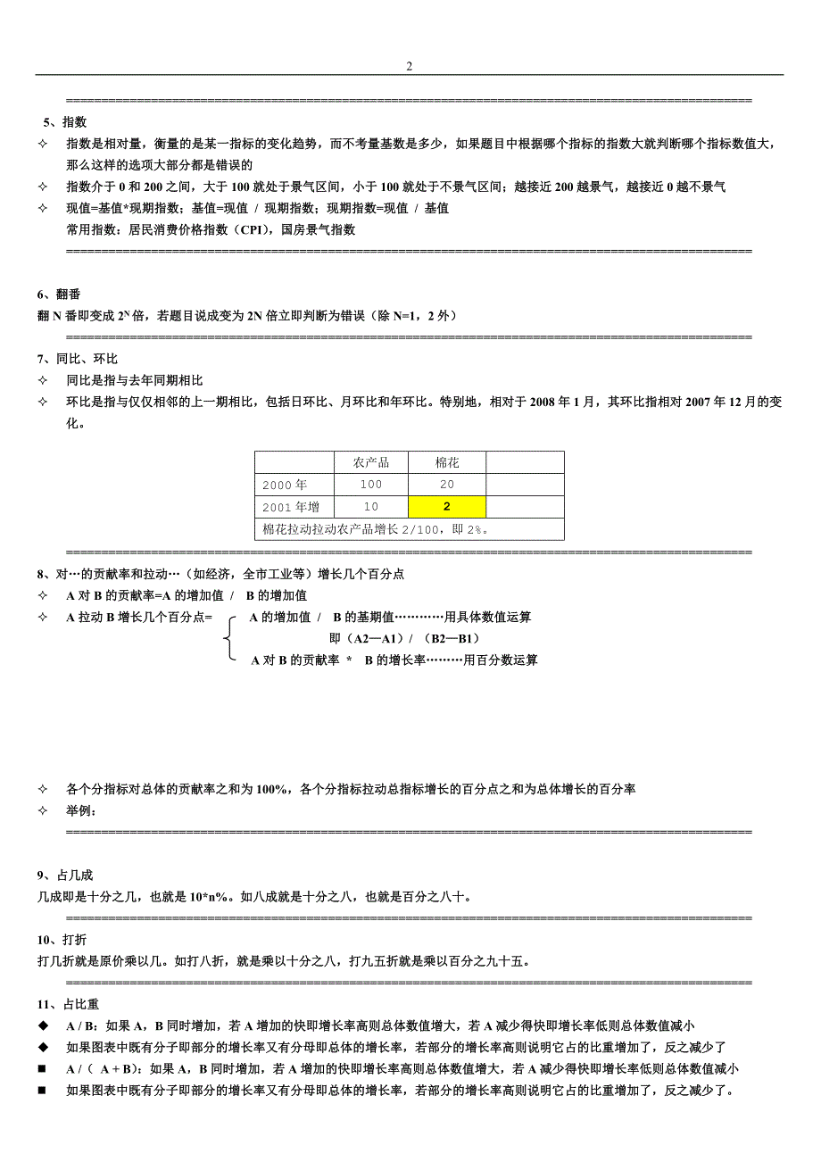 公务员考试行测笔记.doc_第2页