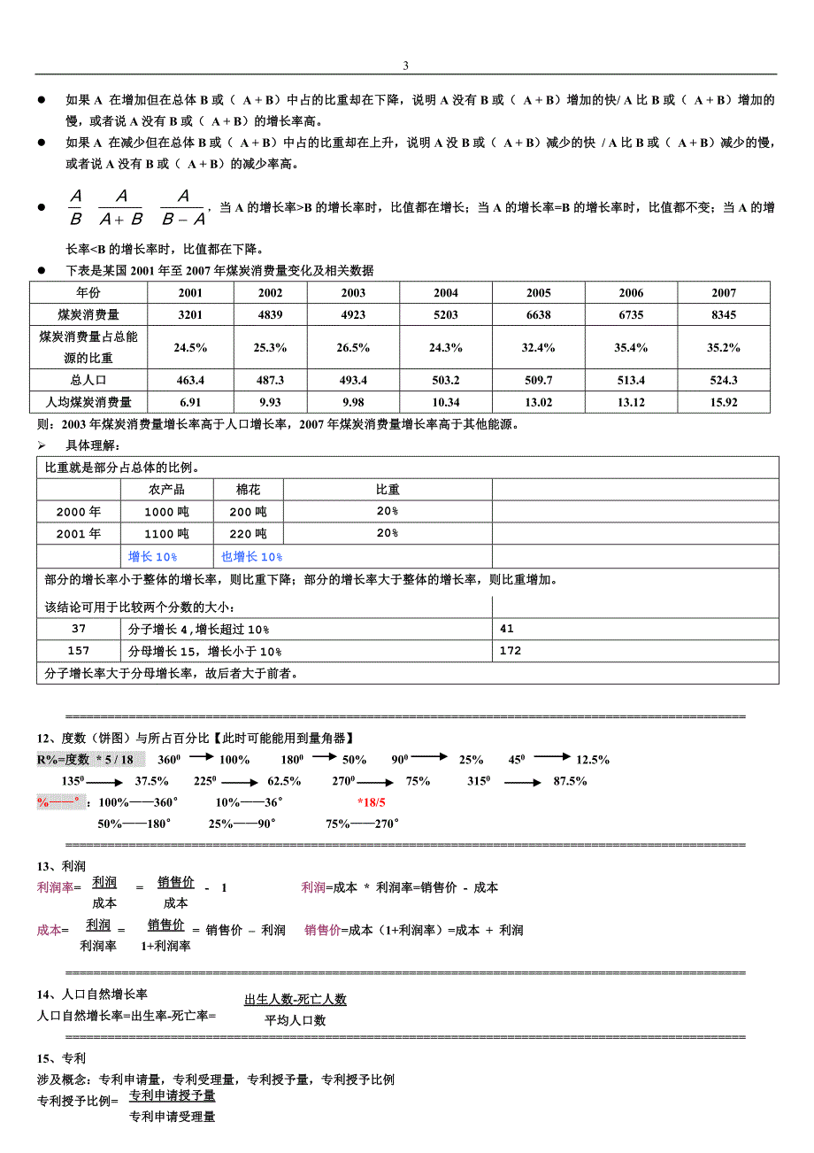 公务员考试行测笔记.doc_第3页