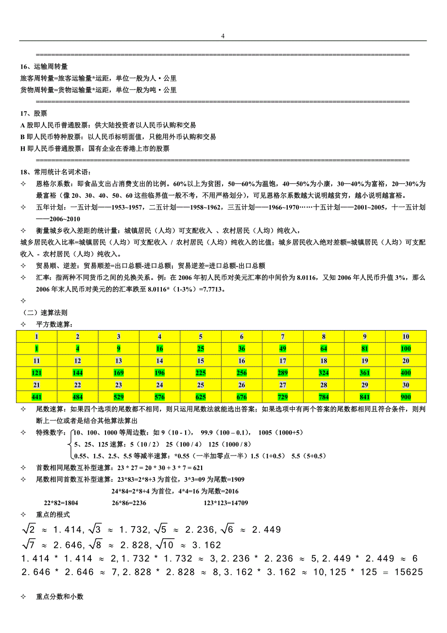 公务员考试行测笔记.doc_第4页