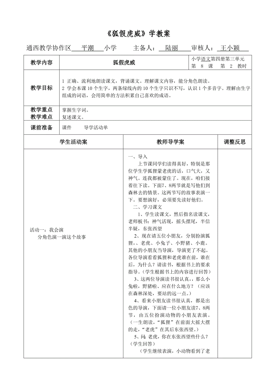 《狐假虎威》教案.doc_第4页