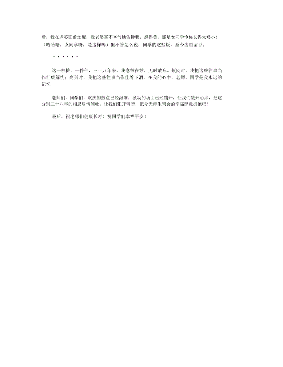 在同学聚会上的发言_第2页