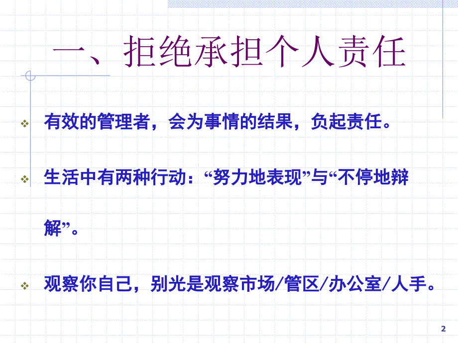 成功经理人系列——管理者常犯的错误_第2页