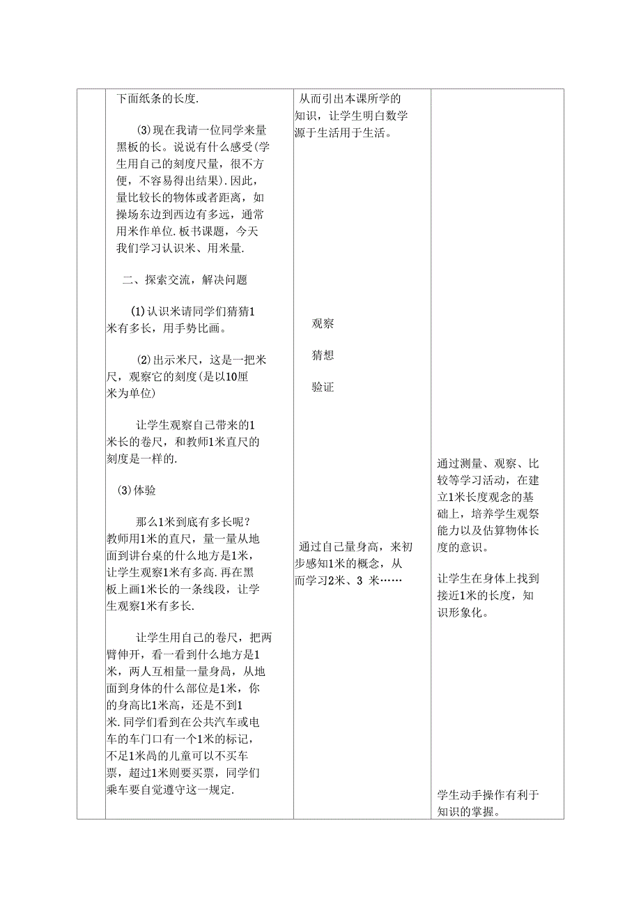 认识厘米,用厘米量_第2页