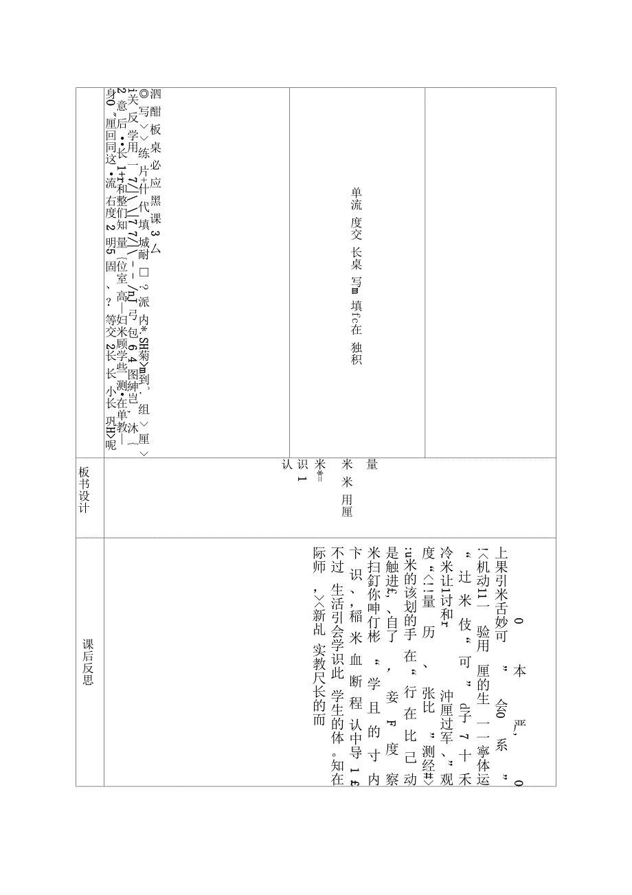 认识厘米,用厘米量_第4页