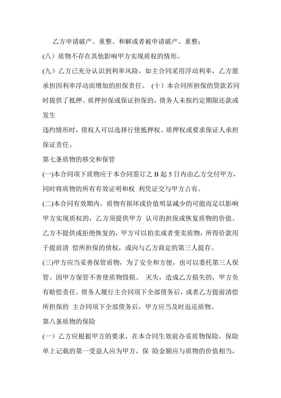 银行动产质押合同_第4页