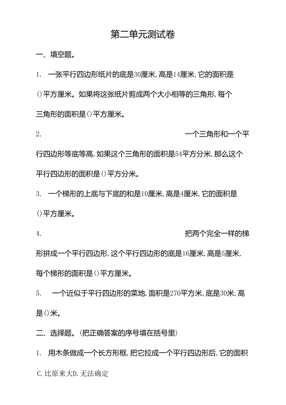 苏教版五年级数学上册第二单元测试卷及答案_第1页