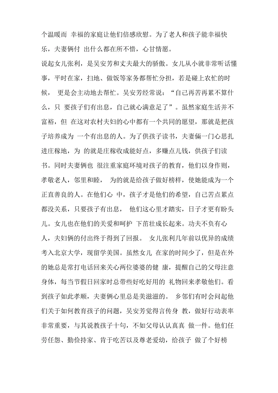 农村最美家庭事迹材料范文_第2页