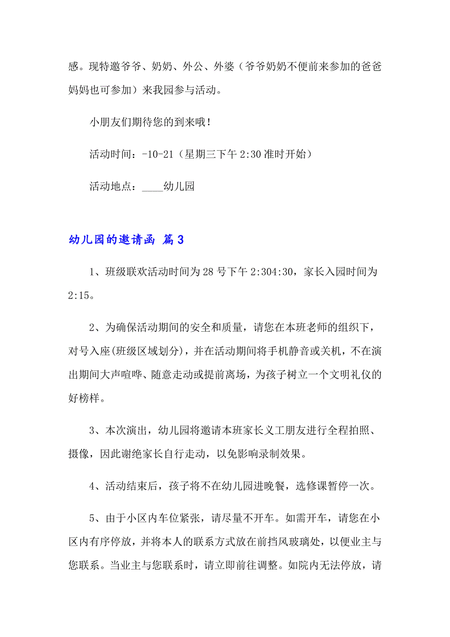 2023年幼儿园的邀请函集合8篇_第3页