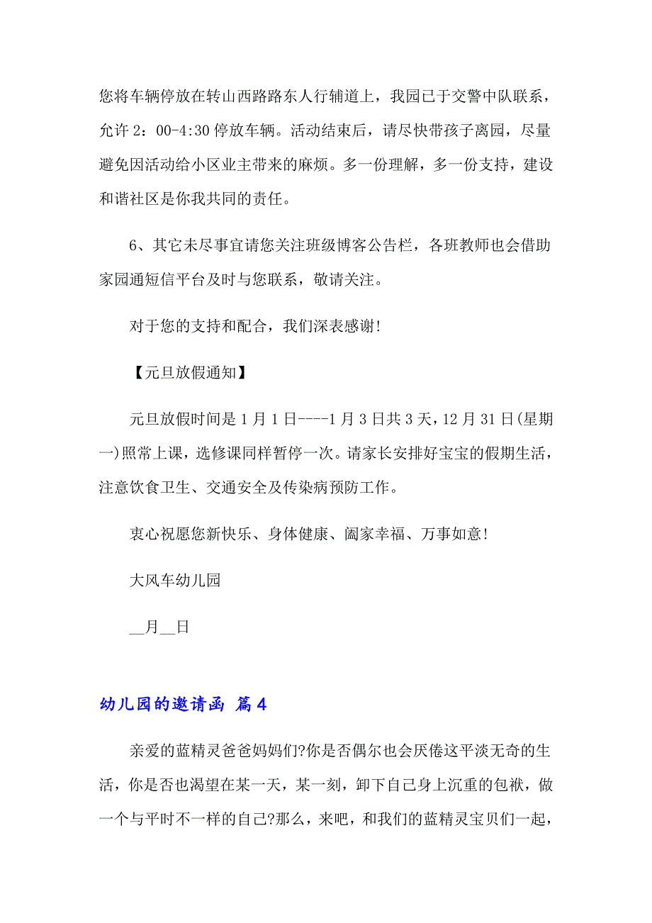 2023年幼儿园的邀请函集合8篇_第4页