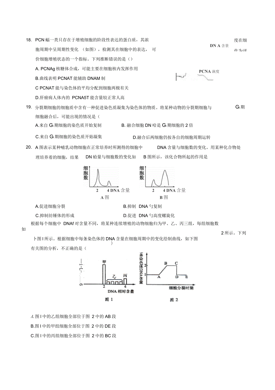 高二上学期第一次月考生物试题_第5页