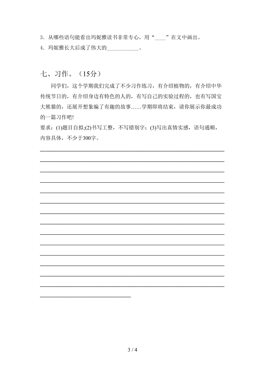 新版人教版三年级语文下册第一次月考考试卷审定版.doc_第3页