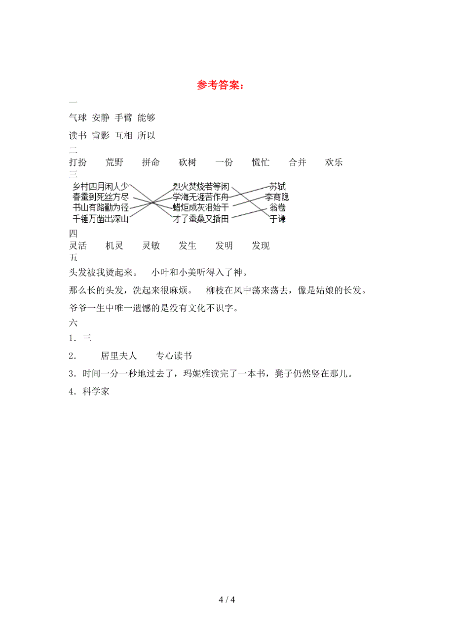 新版人教版三年级语文下册第一次月考考试卷审定版.doc_第4页
