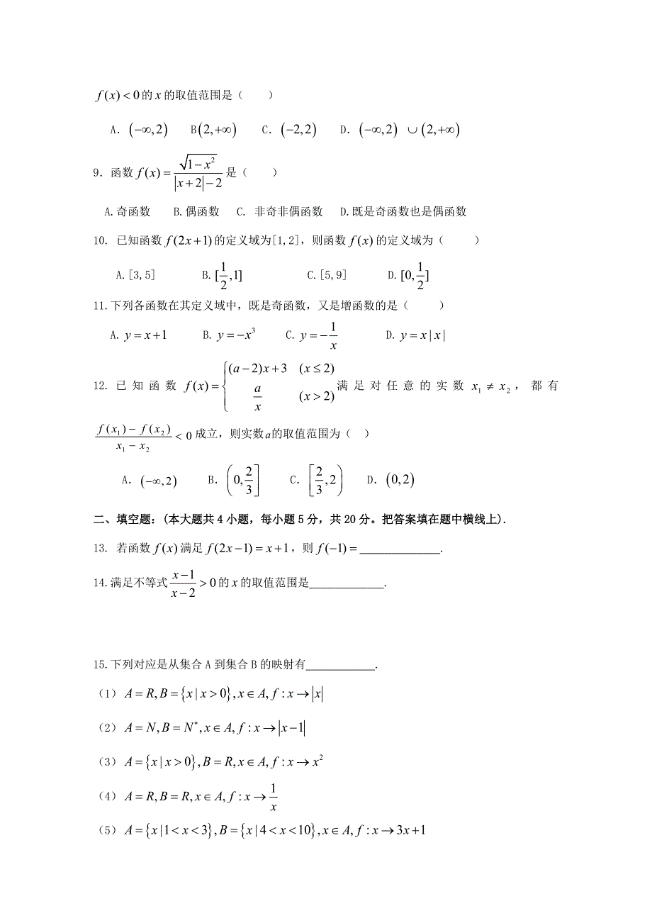 甘肃省宁县二中2018-2019学年高一数学上学期第一次月考试题_第2页