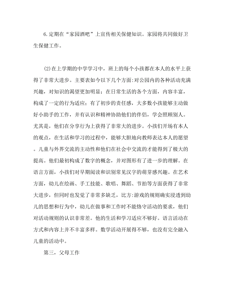 2023幼儿园中班工作参考计划范文.docx_第3页