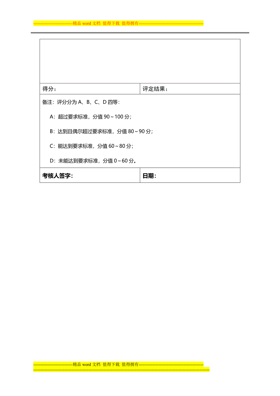 新员工转正考核.doc_第4页