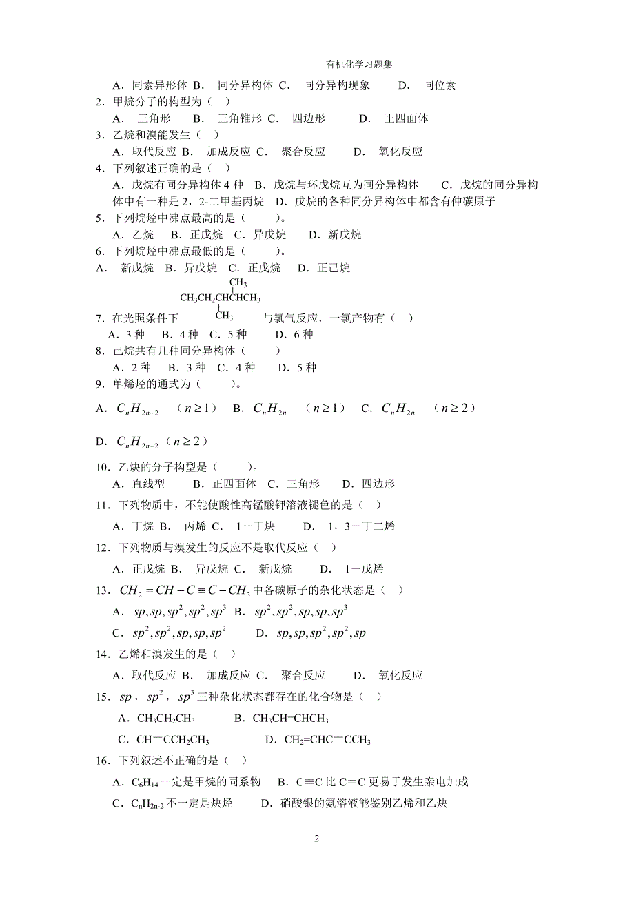 卫校有机化学习题集-习题及答案_第3页