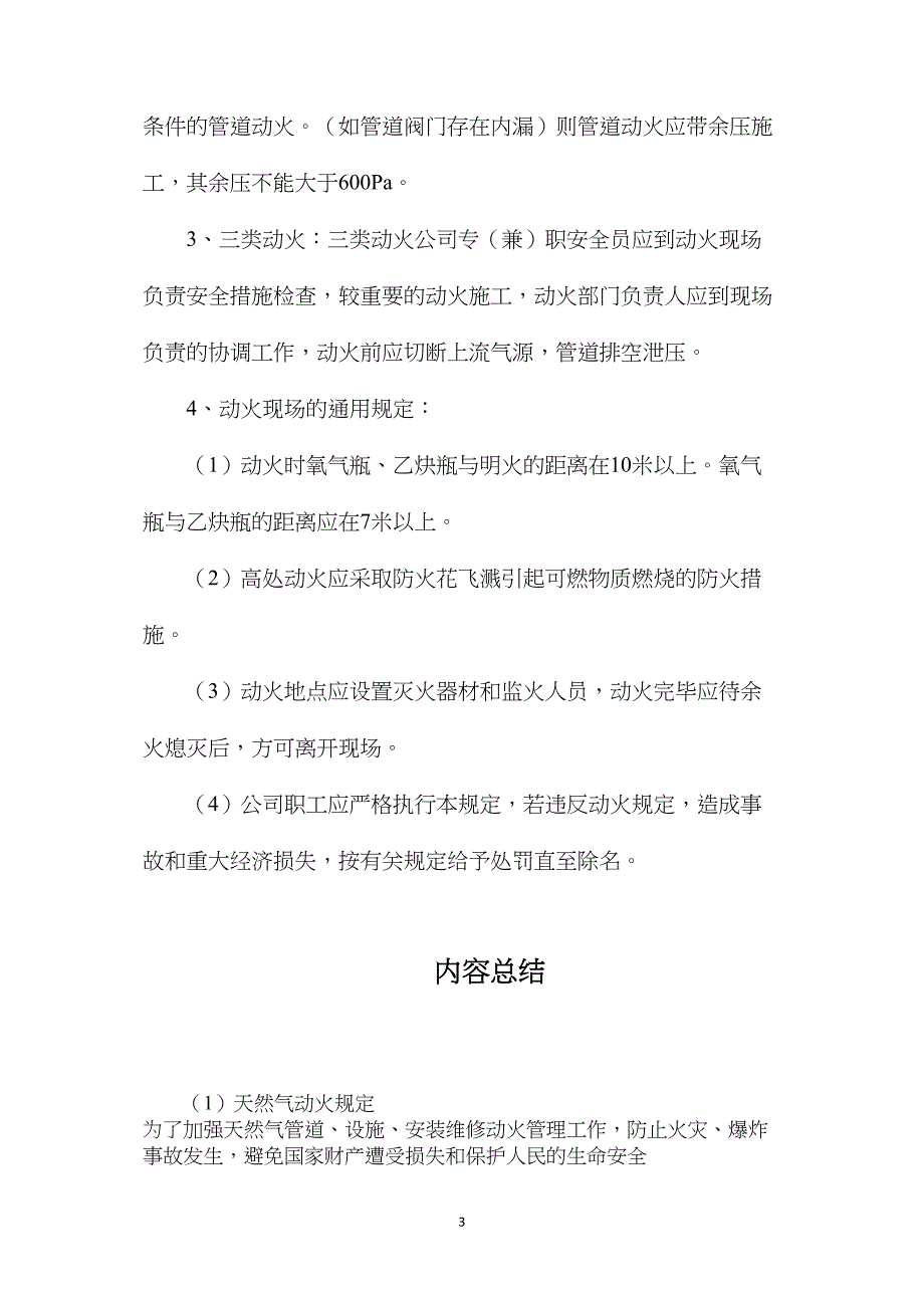 天然气动火规定_第3页