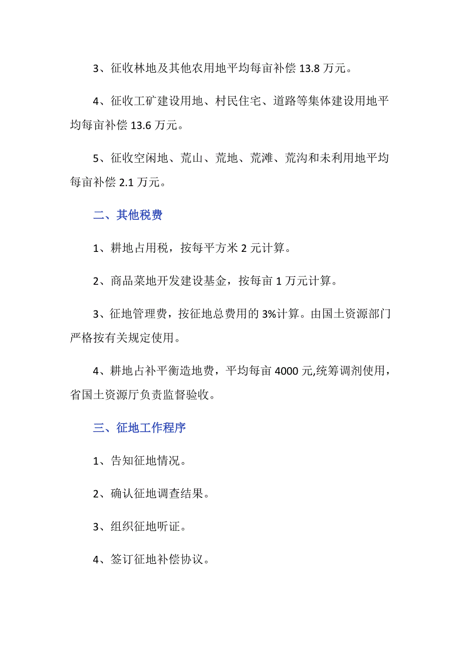 福建省关于征地补偿标准是多少？_第2页