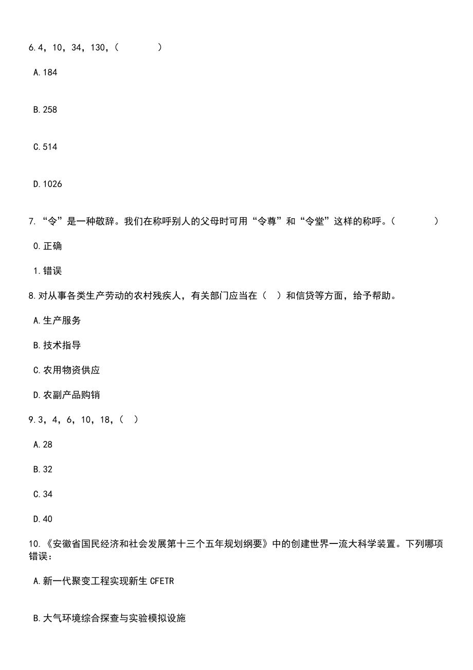 2023年06月天津市幼儿师范学校招考聘用笔试题库含答案解析_第3页