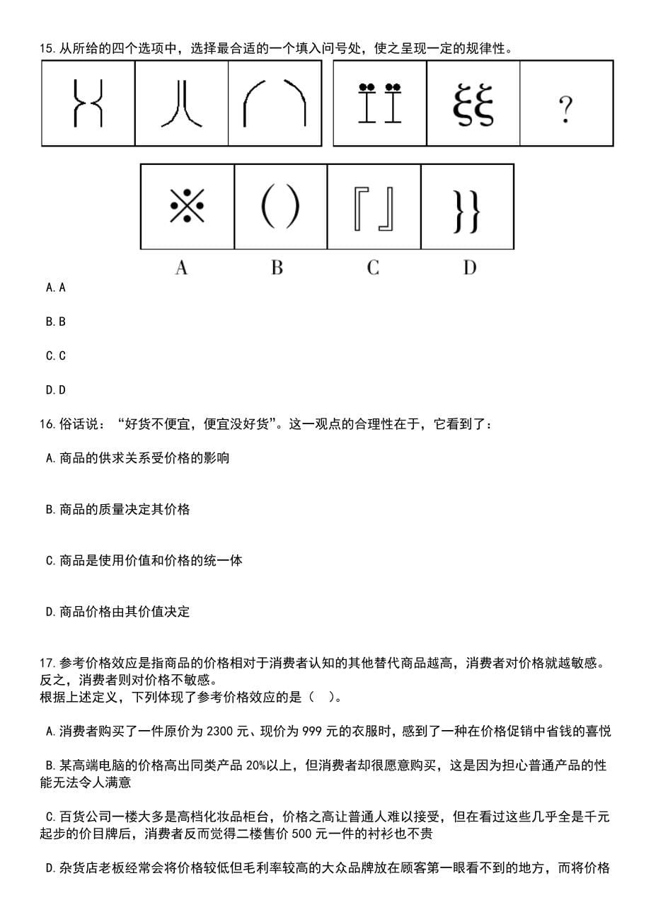 2023年06月天津市幼儿师范学校招考聘用笔试题库含答案解析_第5页