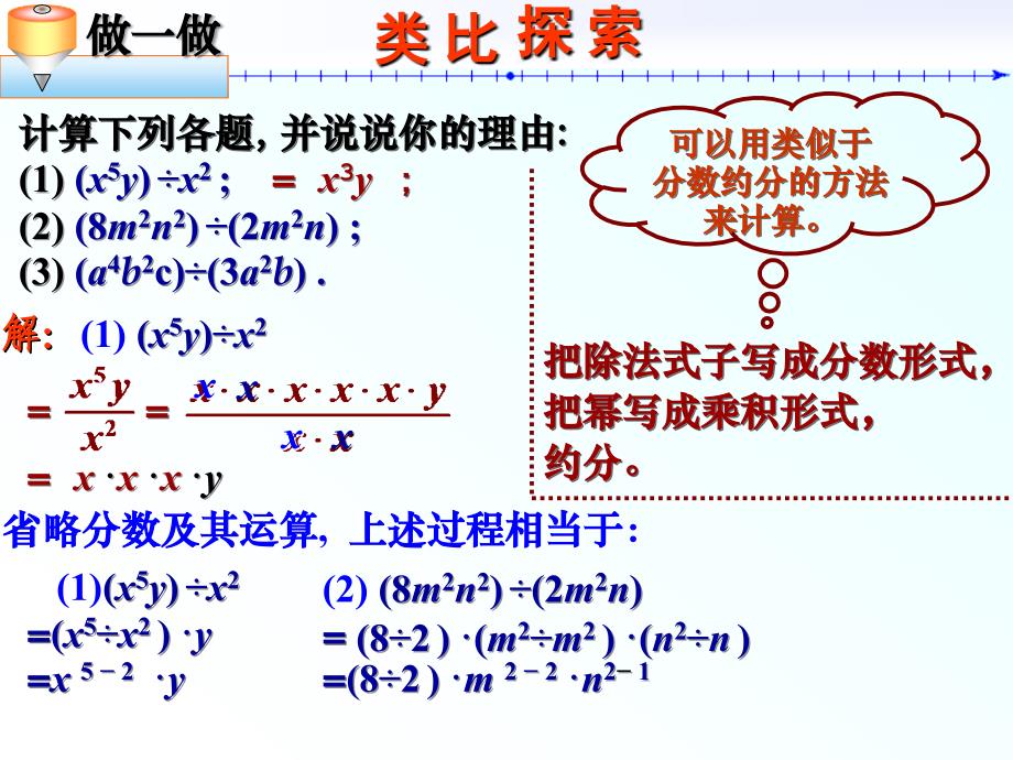 单项式除以单项式_第3页