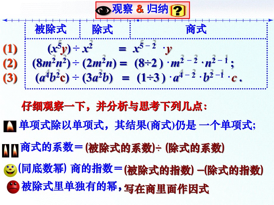 单项式除以单项式_第4页