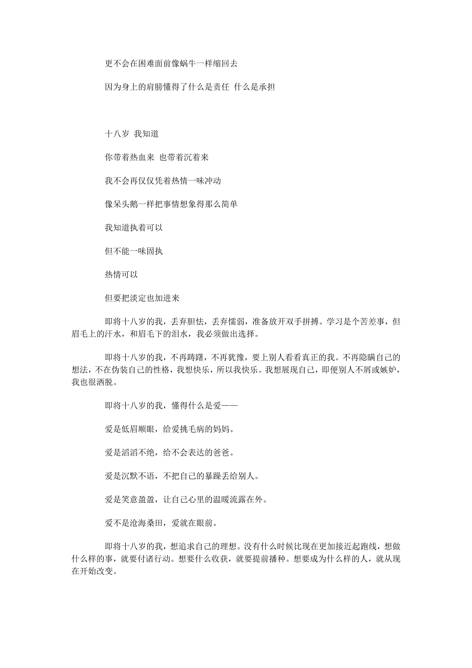 辽宁省抚顺一中高中语文学生作品礼赞十八岁素材9_第2页