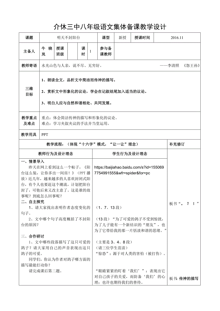 明天不封阳台》教学设计_第1页