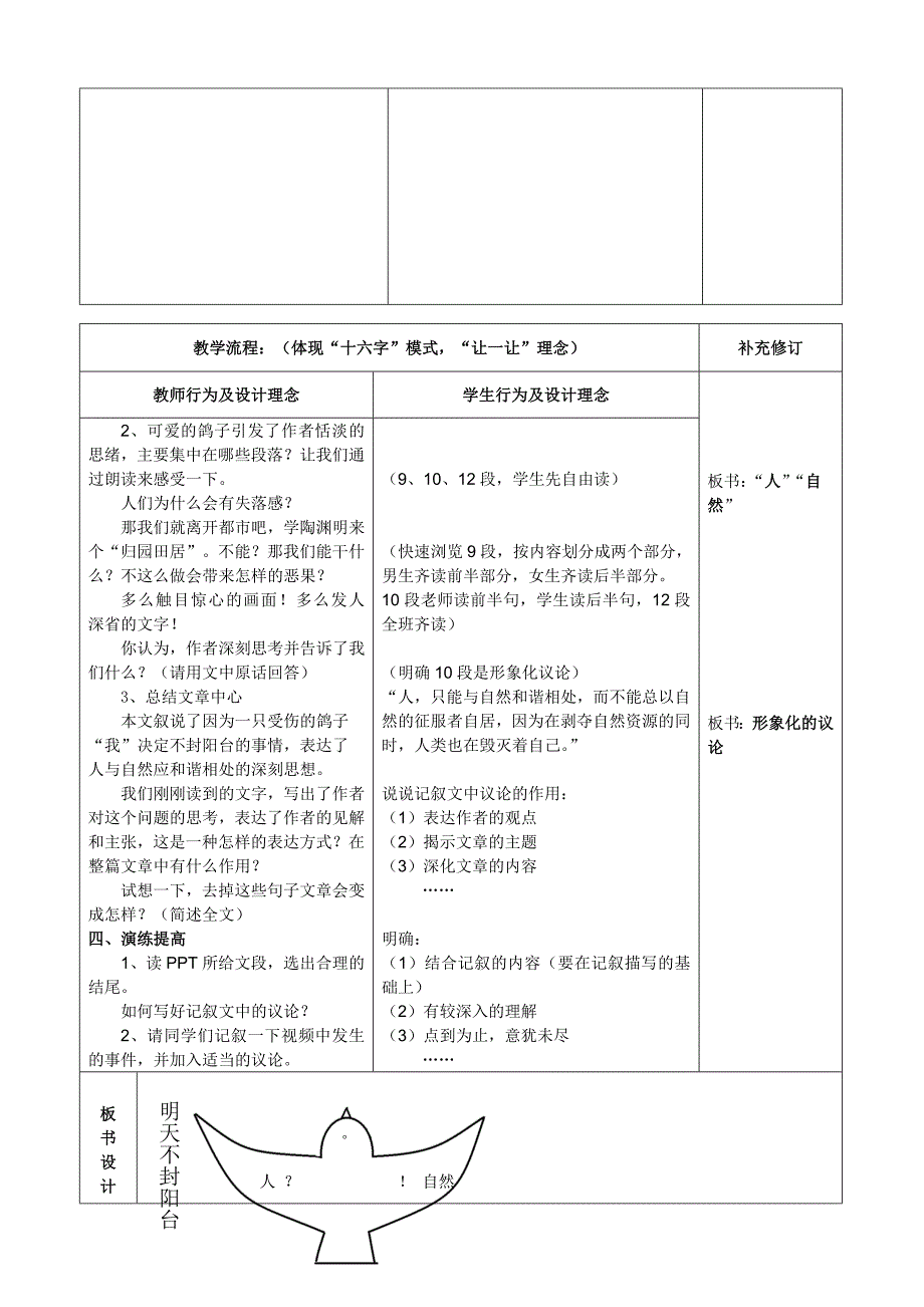 明天不封阳台》教学设计_第2页