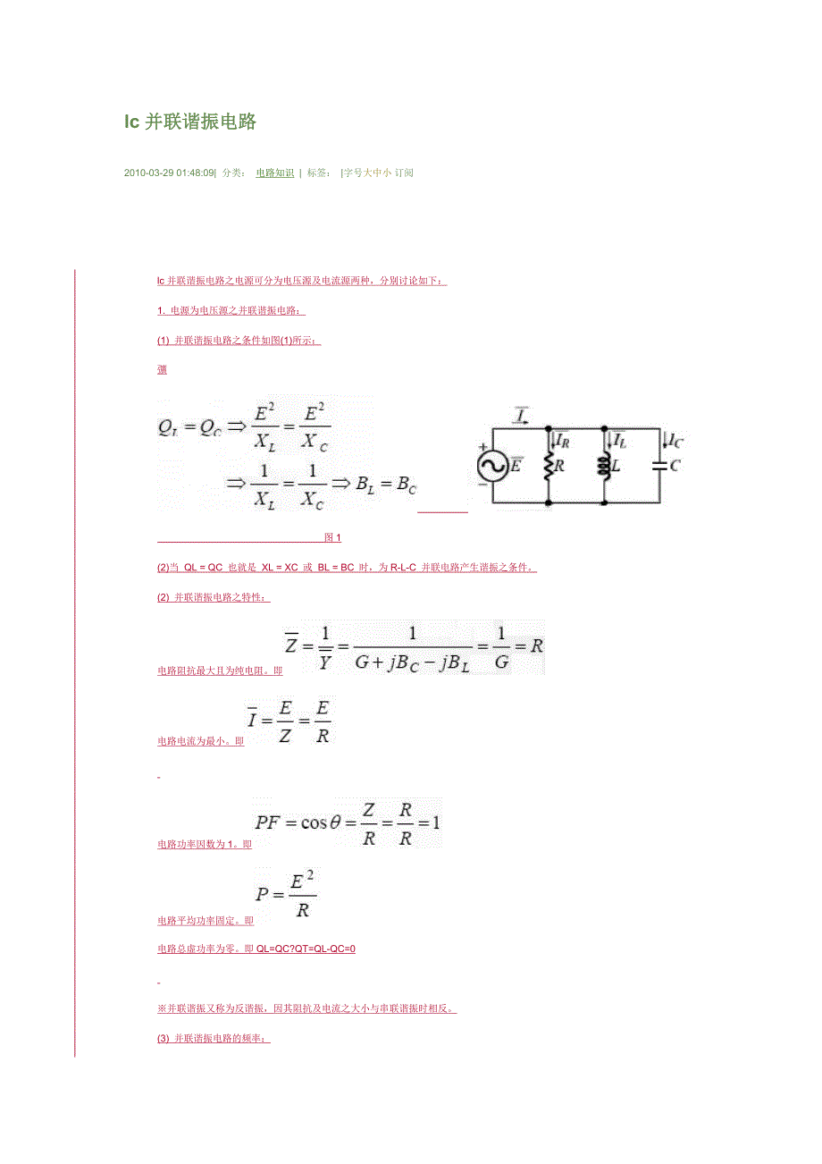 lc并联谐振电路.doc_第1页