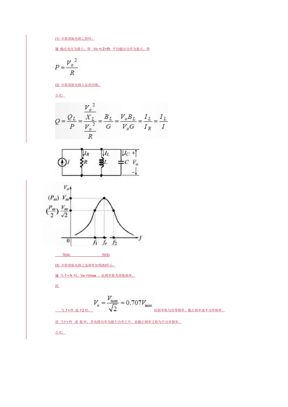 lc并联谐振电路.doc_第4页