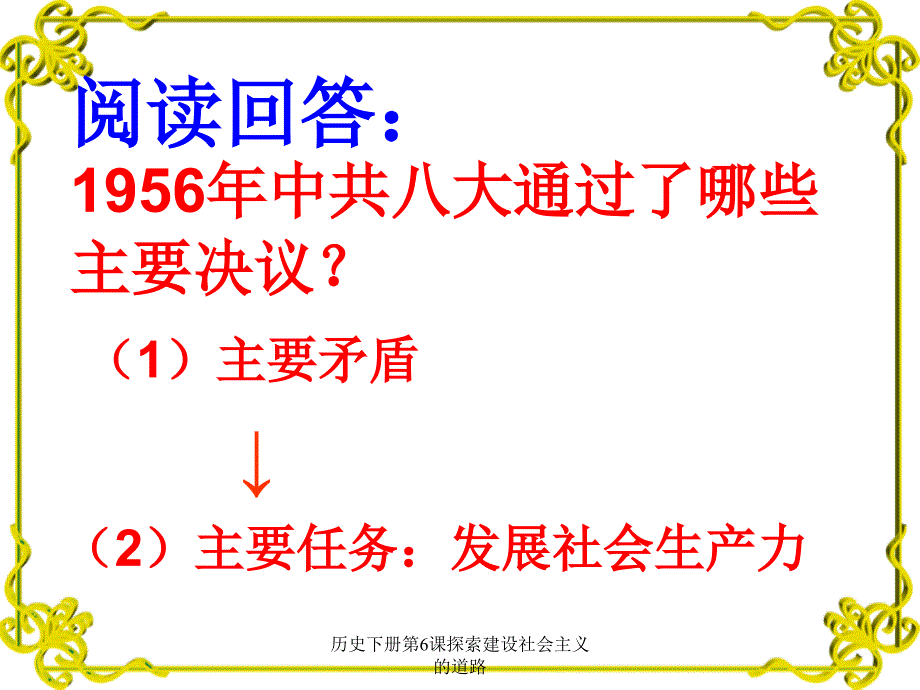 历史下册第6课探索建设社会主义的道路课件_第3页