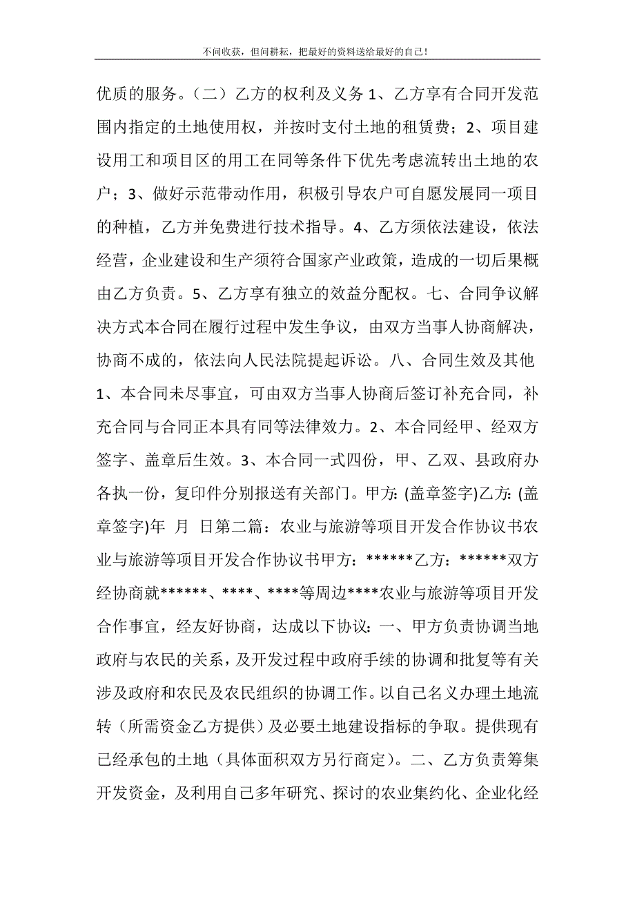 2021年农业项目合作协议书(精选多篇).doc_第3页