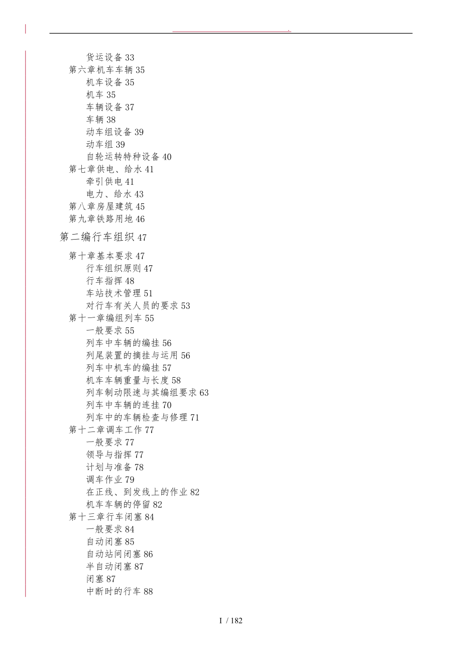 铁路技术管理规程_第3页