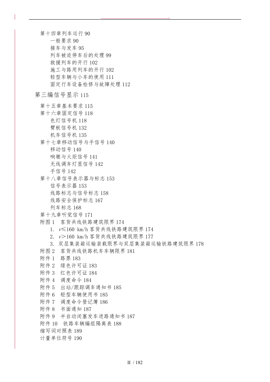 铁路技术管理规程_第4页