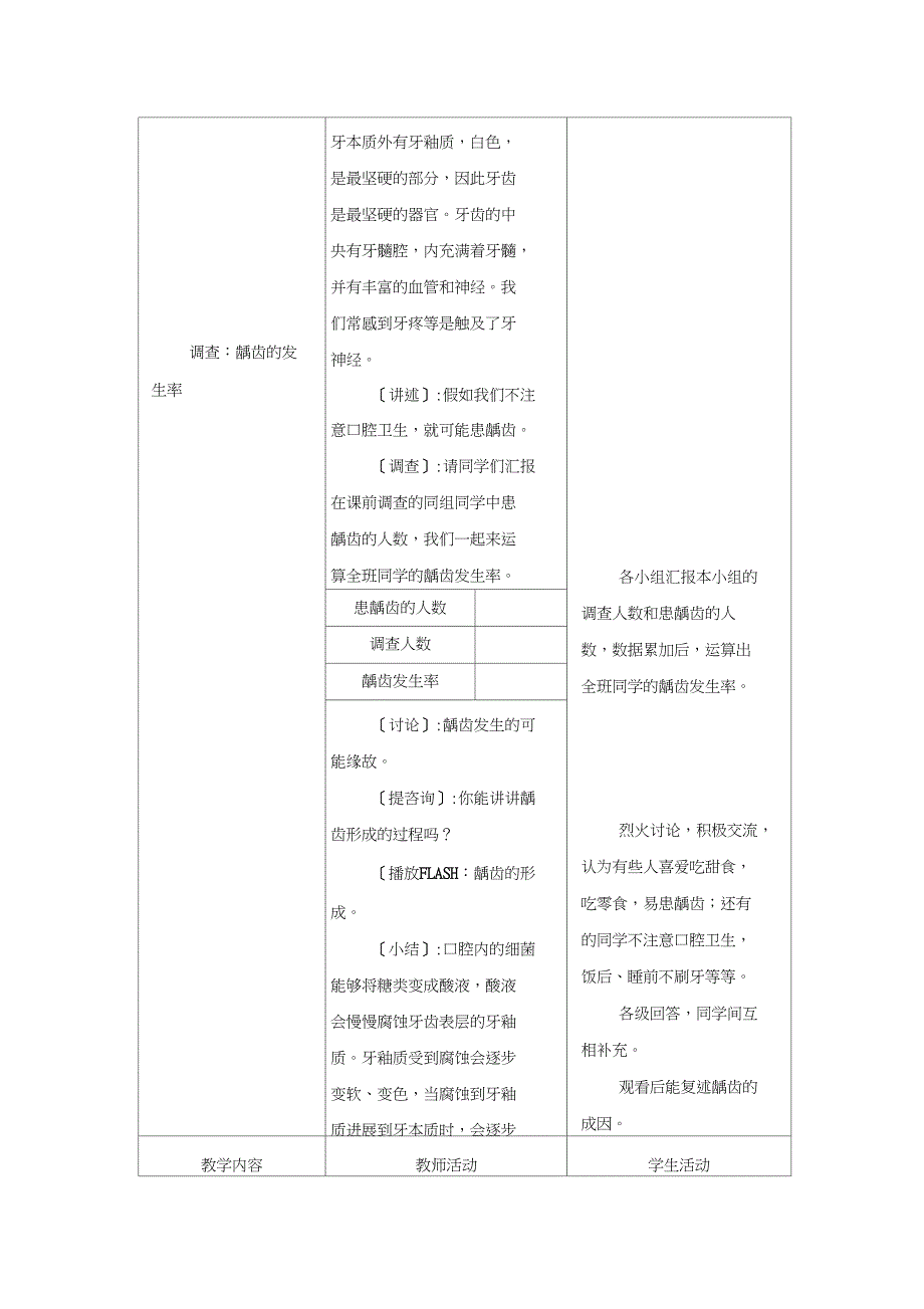 第二节《人体的消化与吸收》教案(苏教版初一下)(9)_第4页