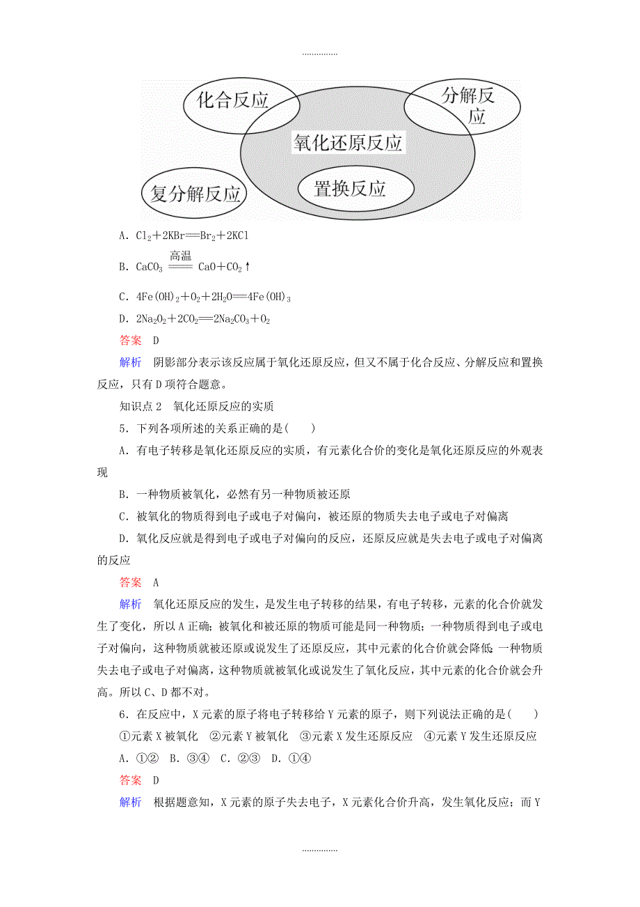 人教版高中化学必修1：第二章化学物质及其变化第三节氧化还原反应第一课时氧化还原反应同步练习_第2页