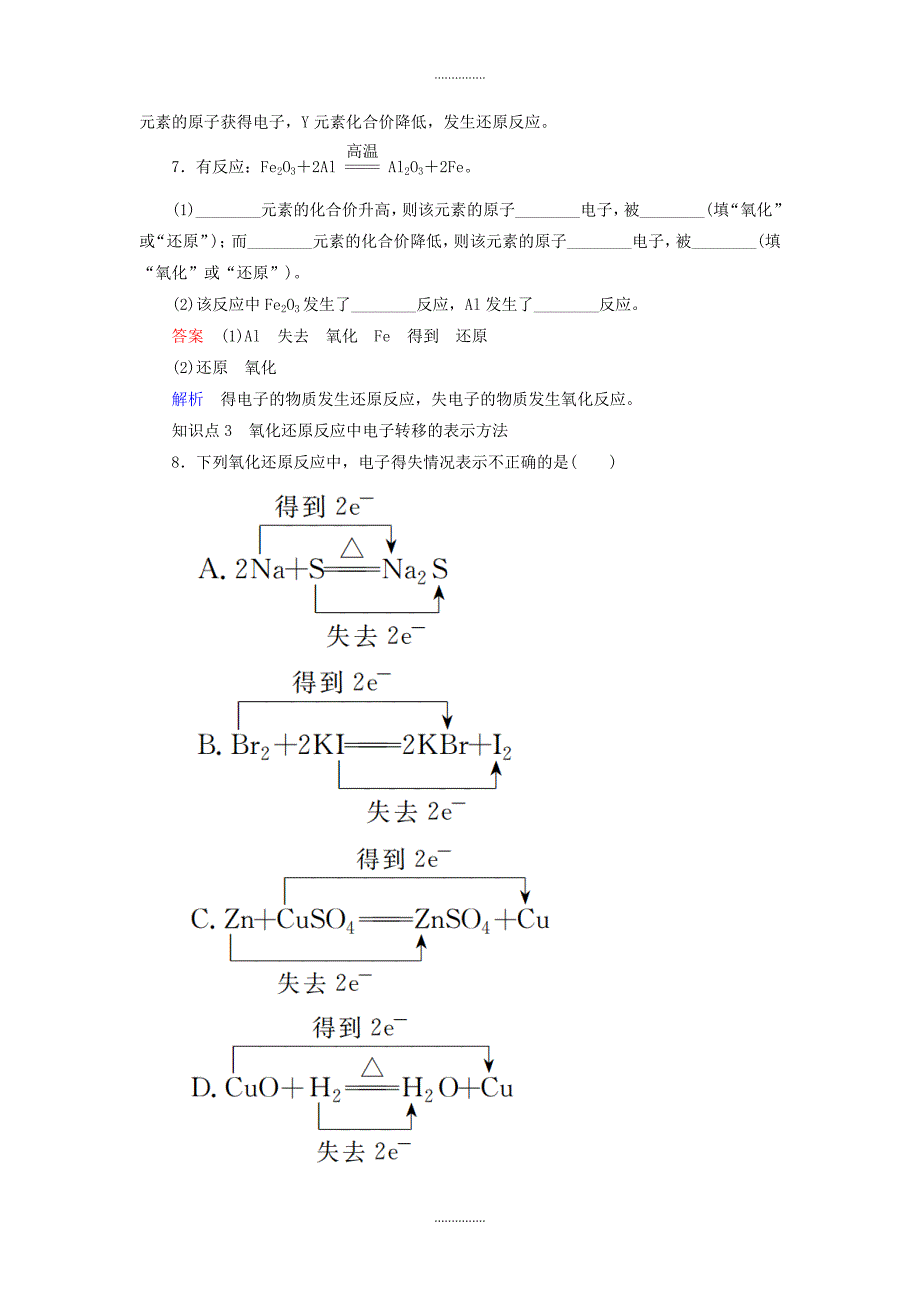 人教版高中化学必修1：第二章化学物质及其变化第三节氧化还原反应第一课时氧化还原反应同步练习_第3页