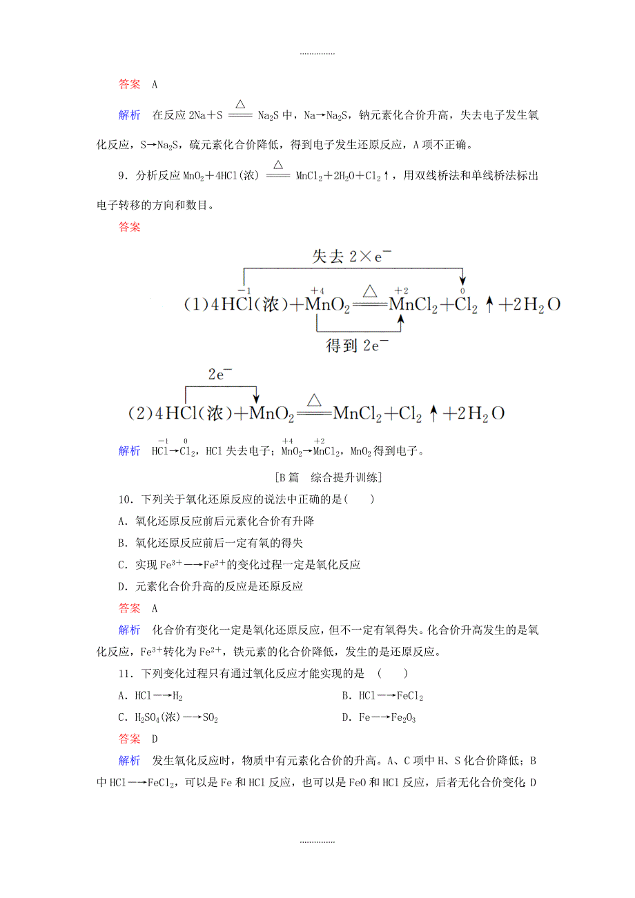 人教版高中化学必修1：第二章化学物质及其变化第三节氧化还原反应第一课时氧化还原反应同步练习_第4页