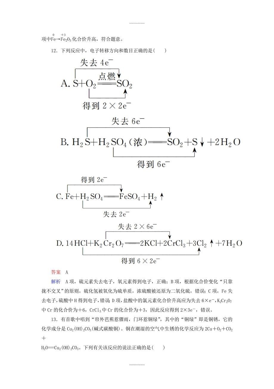 人教版高中化学必修1：第二章化学物质及其变化第三节氧化还原反应第一课时氧化还原反应同步练习_第5页