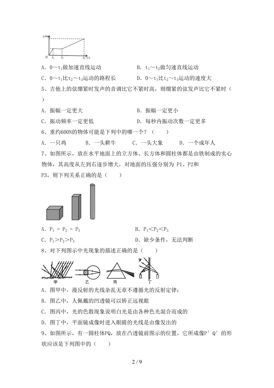 人教部编版九年级物理上册期末模拟考试一.doc_第2页