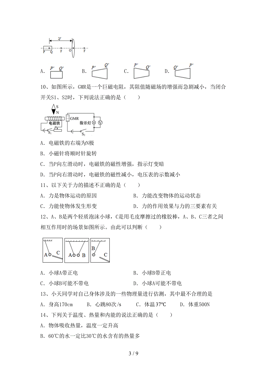 人教部编版九年级物理上册期末模拟考试一.doc_第3页