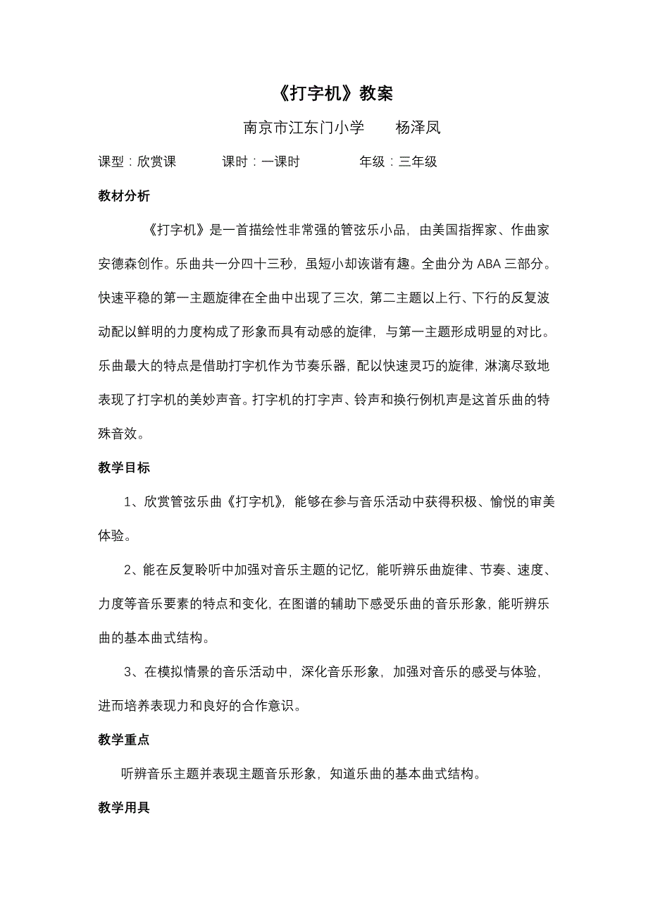 792《打字机》教案_第1页