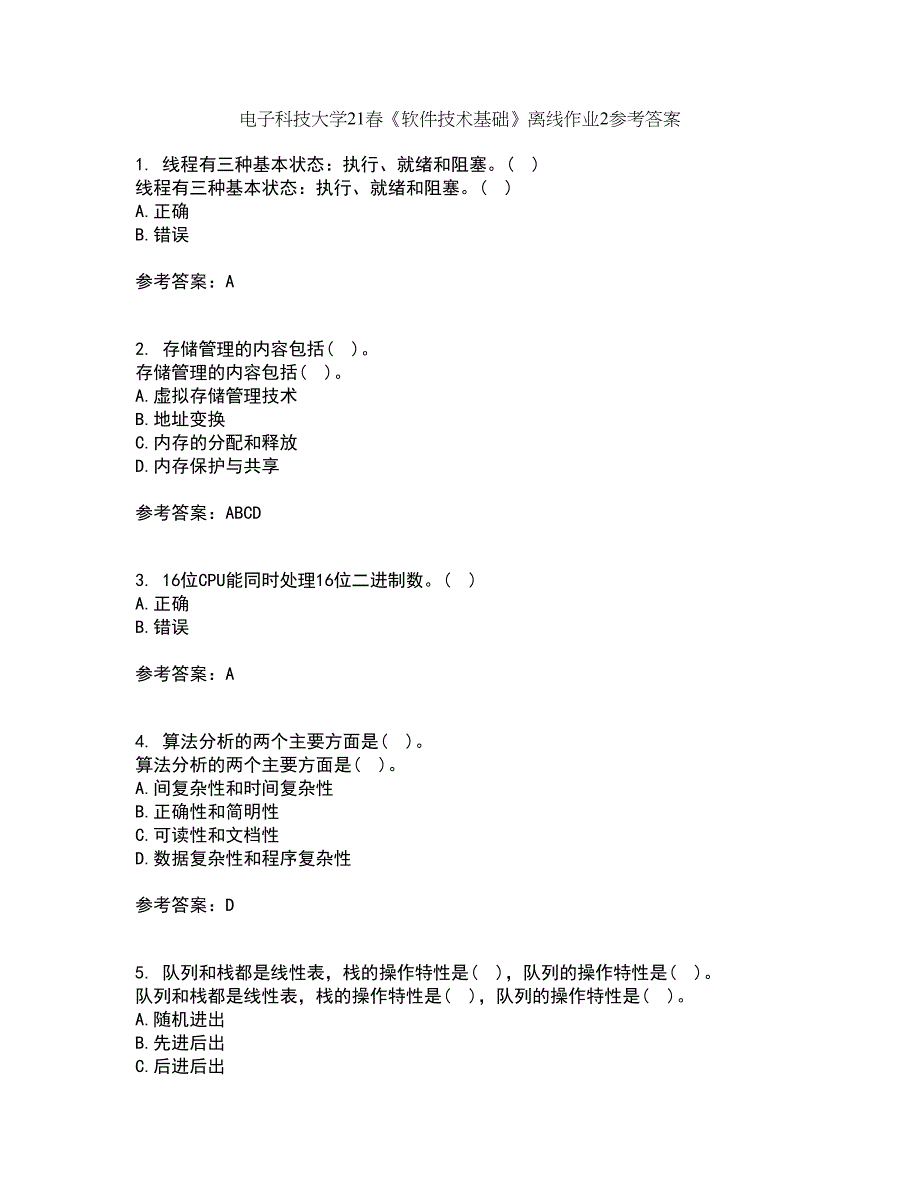 电子科技大学21春《软件技术基础》离线作业2参考答案33_第1页