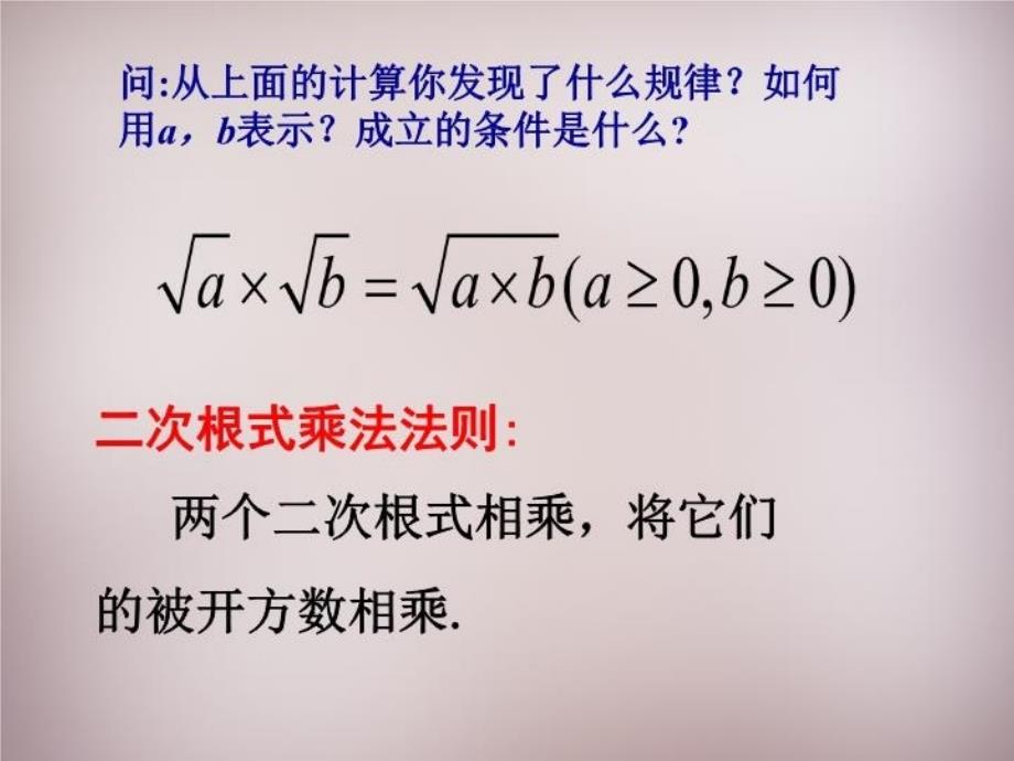 二次根式1乘法_第4页